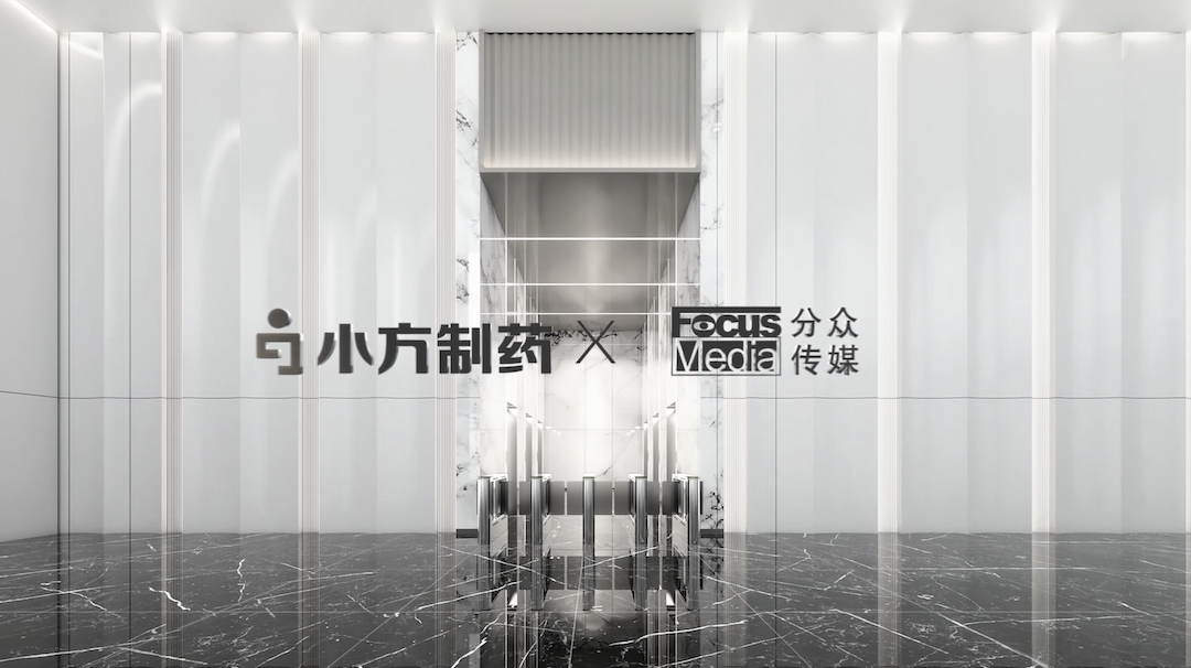 金年会金字招牌信誉至上入口制药携手分众传媒，开启家庭常备药赛道领军之路！